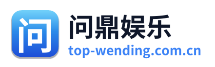 问鼎娱乐
